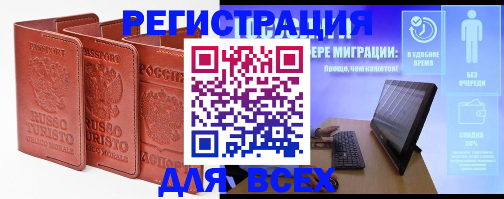 прописка штамп в Топках