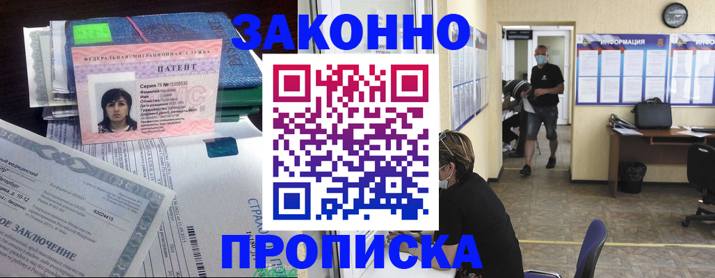 временная регистрация купить в Топках